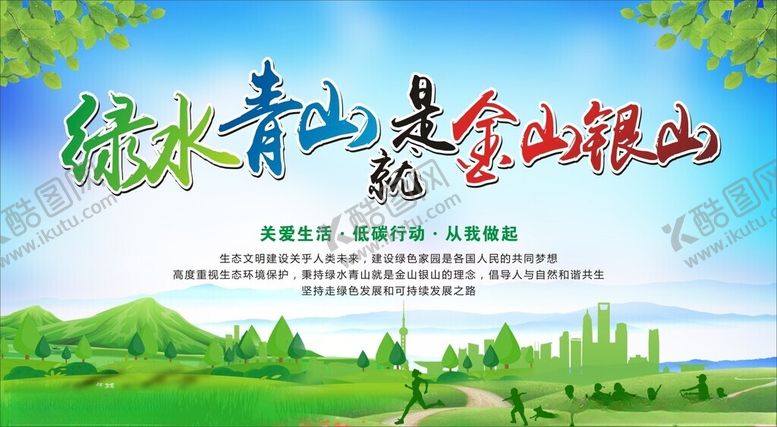 编号：15974411171111255541【酷图网】源文件下载-绿水青山