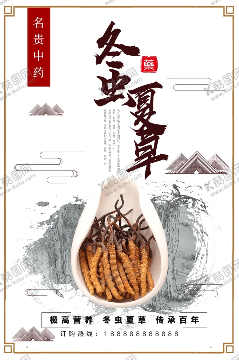 编号：53764603140908177246【酷图网】源文件下载-冬虫夏草