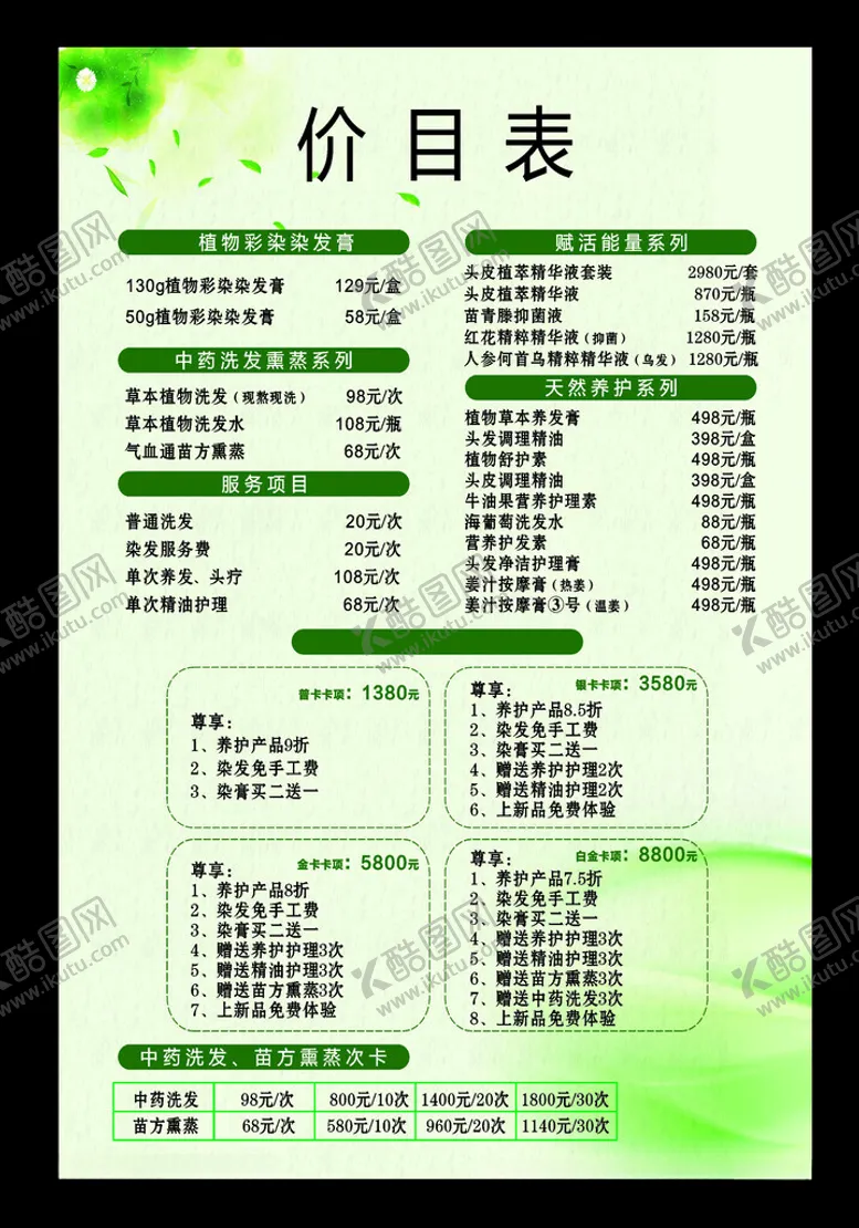 编号：48108912130255153906【酷图网】源文件下载-价目表