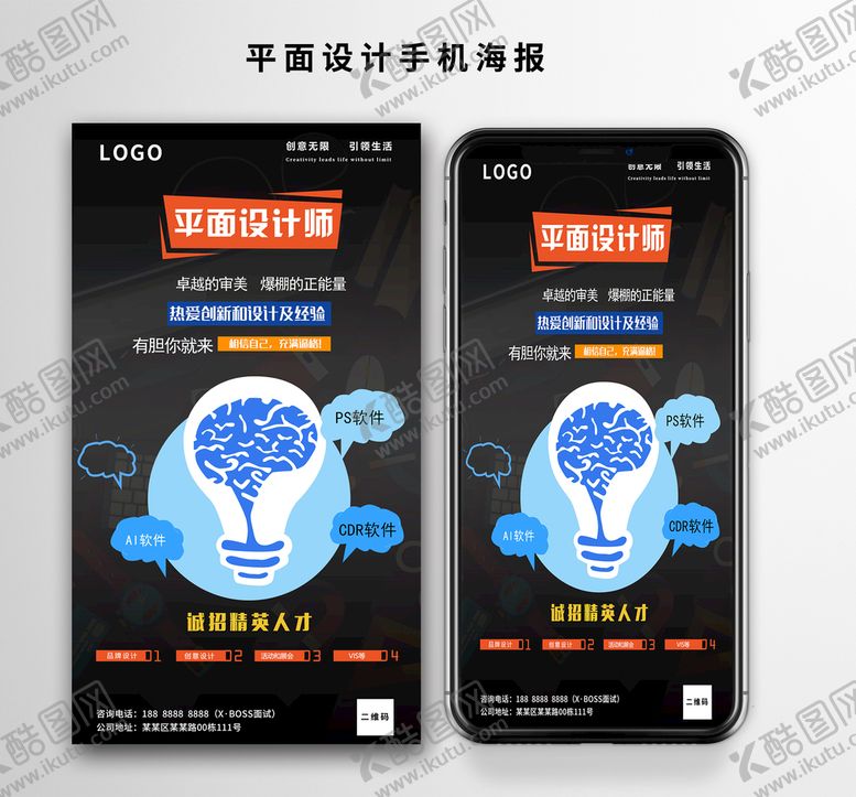 编号：99592211040950446711【酷图网】源文件下载-平面设计师手机招聘海报