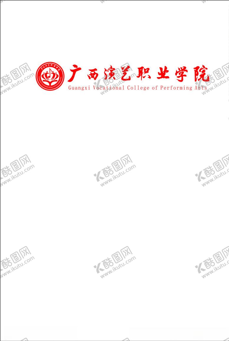 编号：57639906241806289516【酷图网】源文件下载-广西演艺职业学院