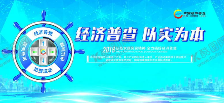 编号：24719009270014483504【酷图网】源文件下载-经济普查广告