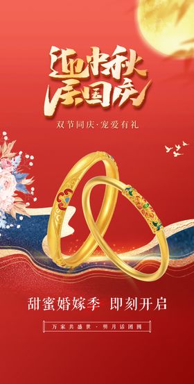 中秋珠宝宣传