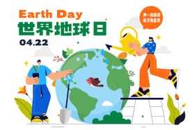 世界地球日