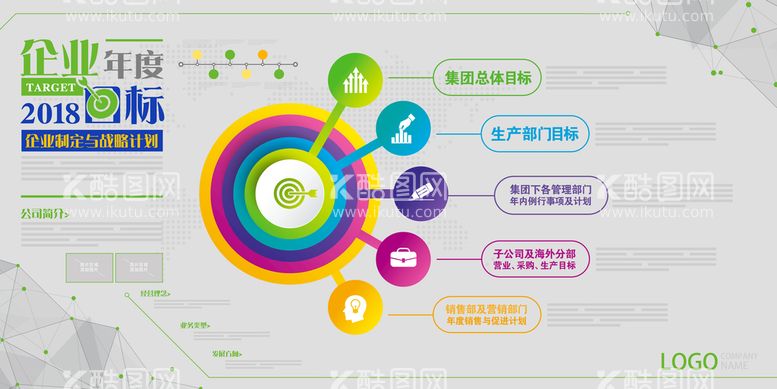 编号：67582010120207451976【酷图网】源文件下载-企业文化墙 年度目标