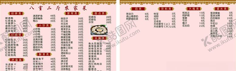 编号：74252207131906245541【酷图网】源文件下载-菜单价目表