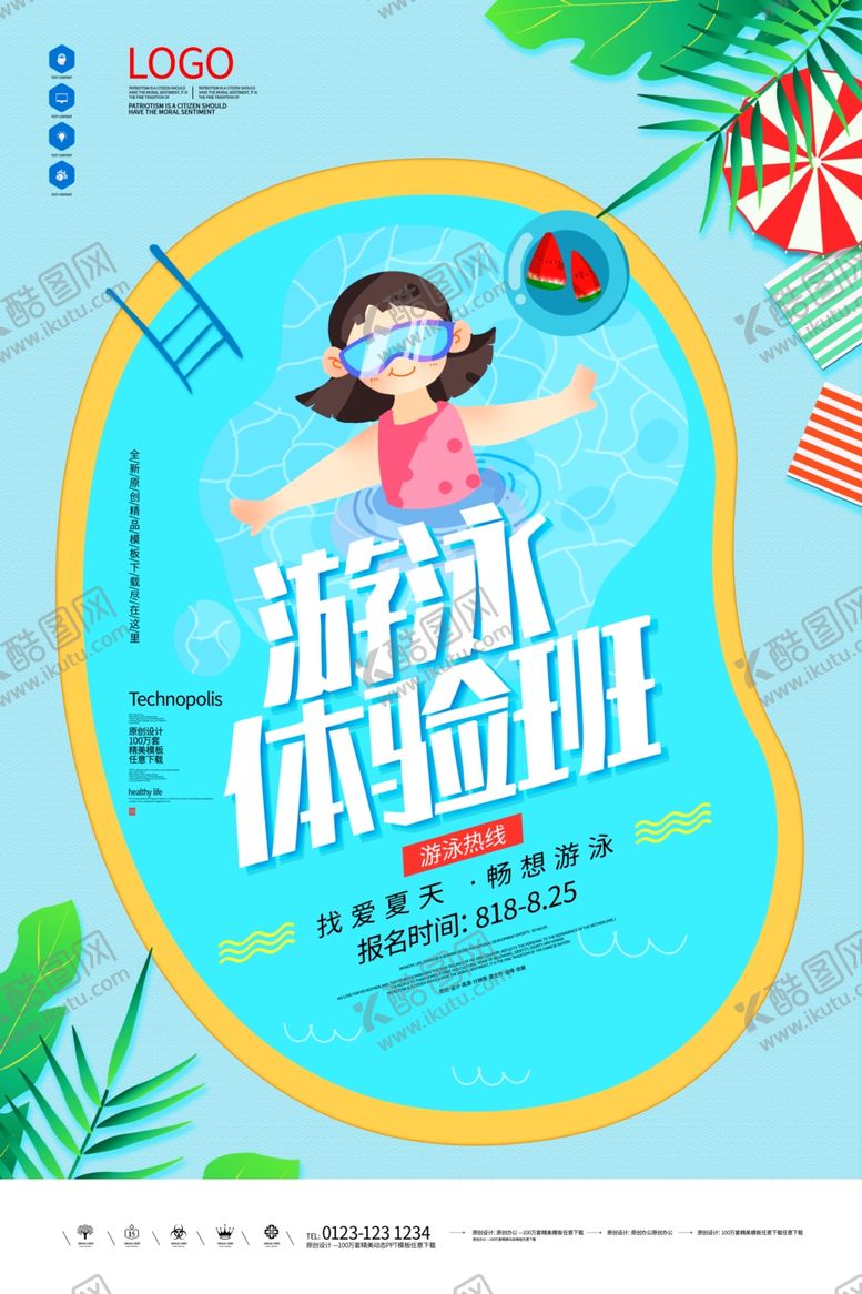 编号：54589611010306034033【酷图网】源文件下载-游泳体验班