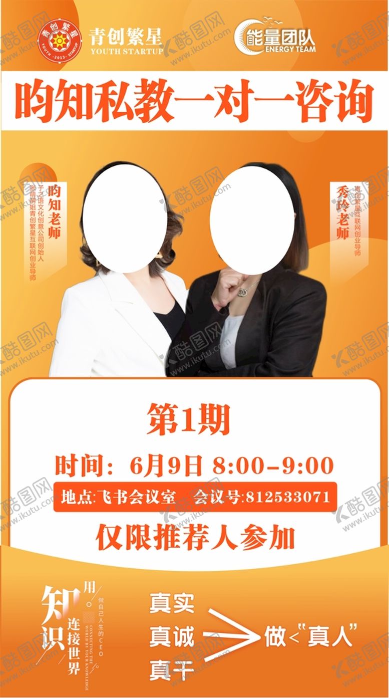 编号：69612710192239474454【酷图网】源文件下载-昀知私教1对1咨询海报宣传排版