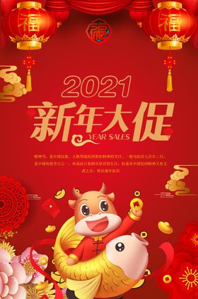 新年大促