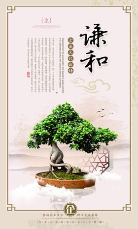 谦和