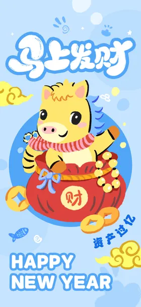 马年新春装饰喜庆海报