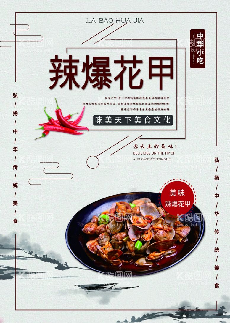 编号：31517412100212079096【酷图网】源文件下载-拉爆花甲美食宣传