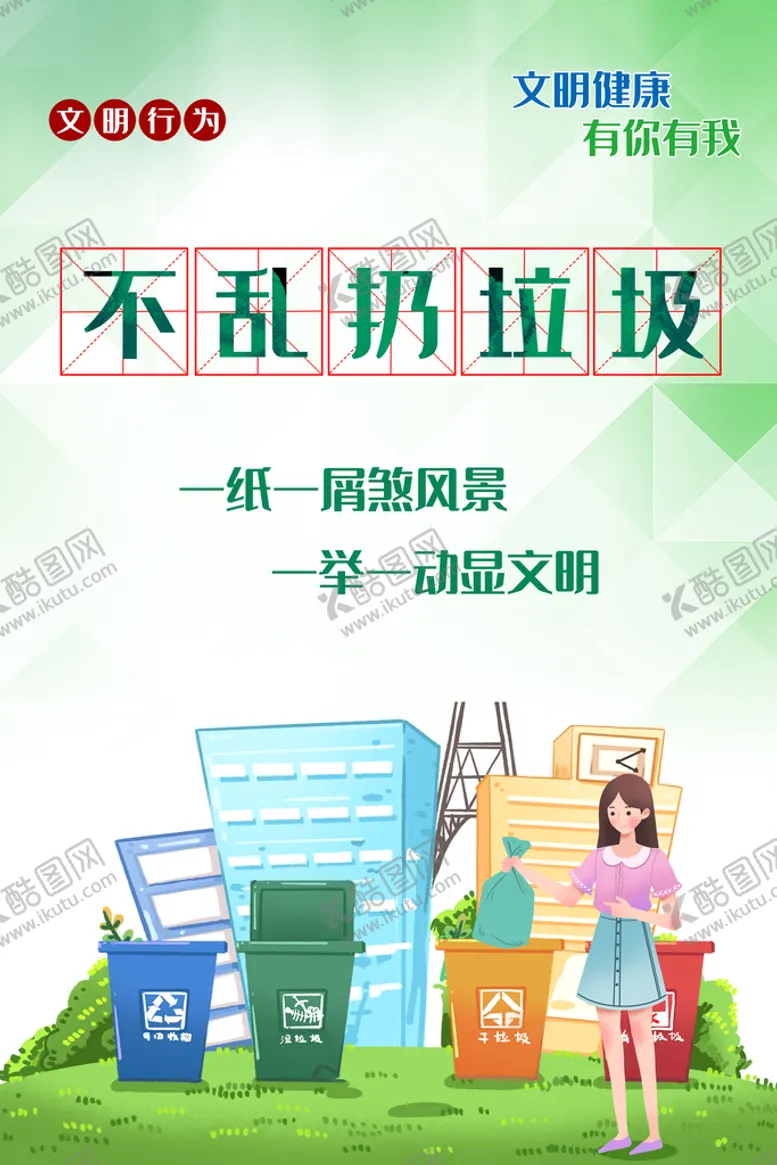 编号：48692811201426568015【酷图网】源文件下载-垃圾分类展板海报