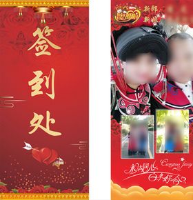结婚海报展架背景