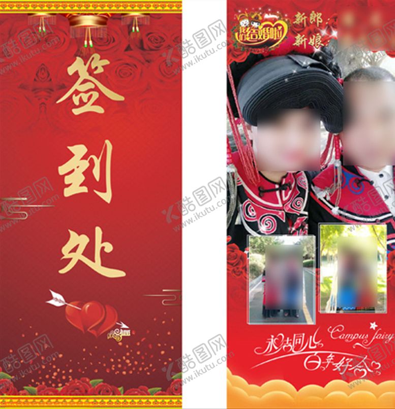 编号：81688210130516122223【酷图网】源文件下载-结婚海报展架背景