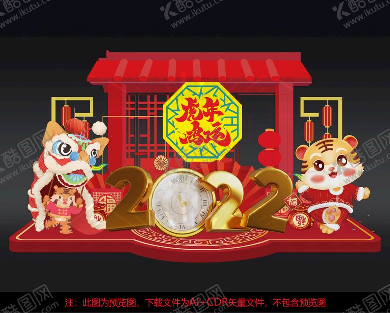 编号：89456501240345297321【酷图网】源文件下载-2022虎年新春美陈雕塑