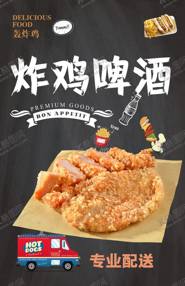 编号：54033309181344589126【酷图网】源文件下载-炸鸡薯条鸡腿卡通汉堡