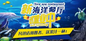 海洋餐厅宣传卡