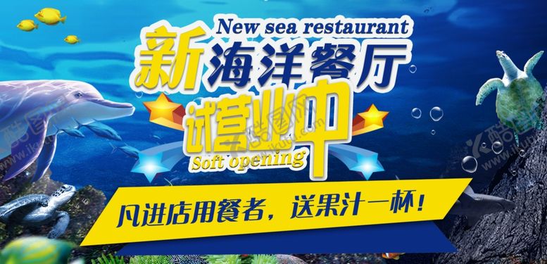 编号：80779106260326297341【酷图网】源文件下载-海洋餐厅宣传卡