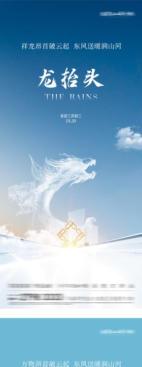 地产春分创意系海报