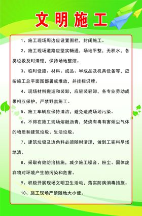 文明施工