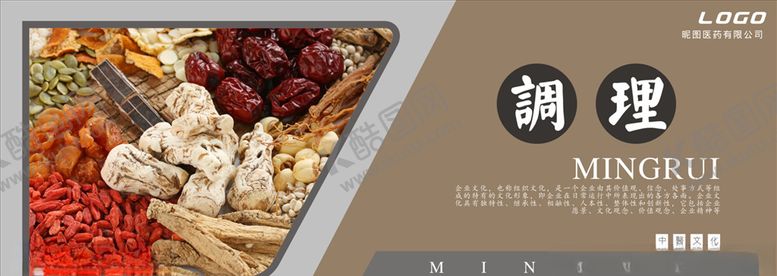 编号：10047709211430429289【酷图网】源文件下载-中医养生中药海报中药养生
