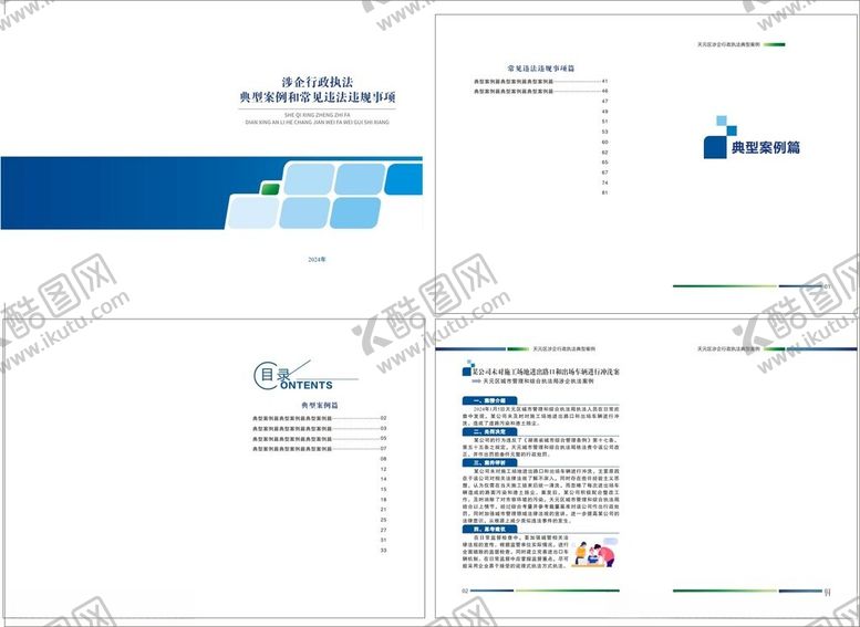 编号：95401004022205197836【酷图网】源文件下载-典型案例