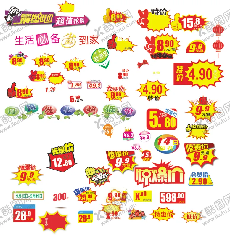 编号：28952312111433129344【酷图网】源文件下载-价格签