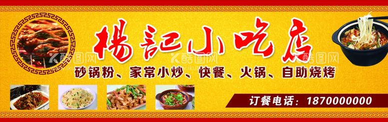 编号：16663612200306321833【酷图网】源文件下载-小吃店门头