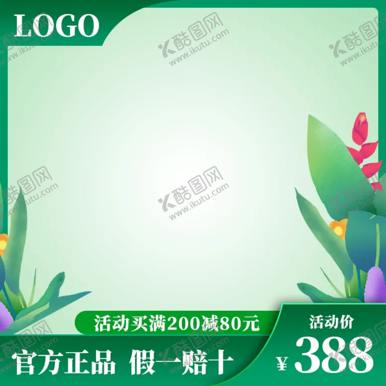 编号：20995006251848378732【酷图网】源文件下载-淘宝主图模板