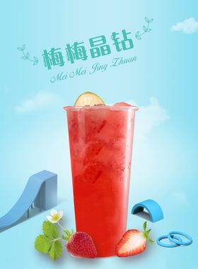 梅梅晶钻