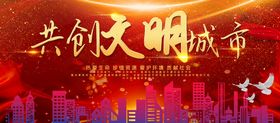 共创文明城市