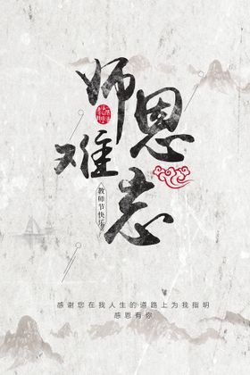 中国风教师节