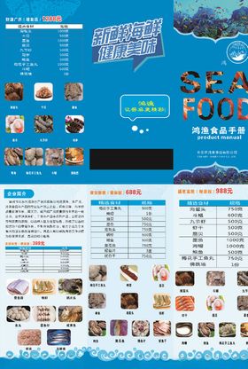 海鲜折页