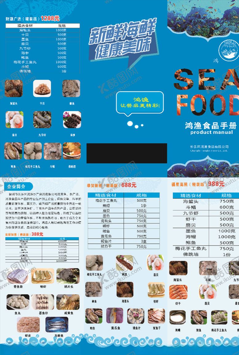编号：15810210191943117508【酷图网】源文件下载-海鲜折页