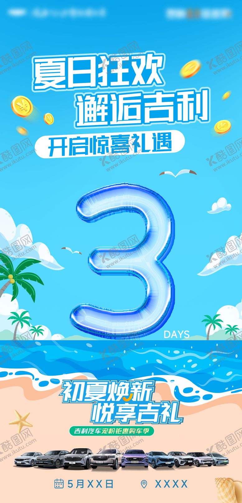 编号：67226010040518485926【酷图网】源文件下载-汽车夏日狂欢倒计时海报