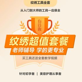 纹绣海报