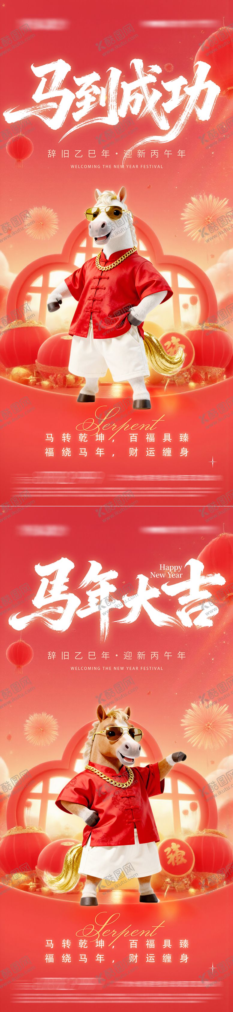编号：32858101201402082701【酷图网】源文件下载-马年新年系列海报