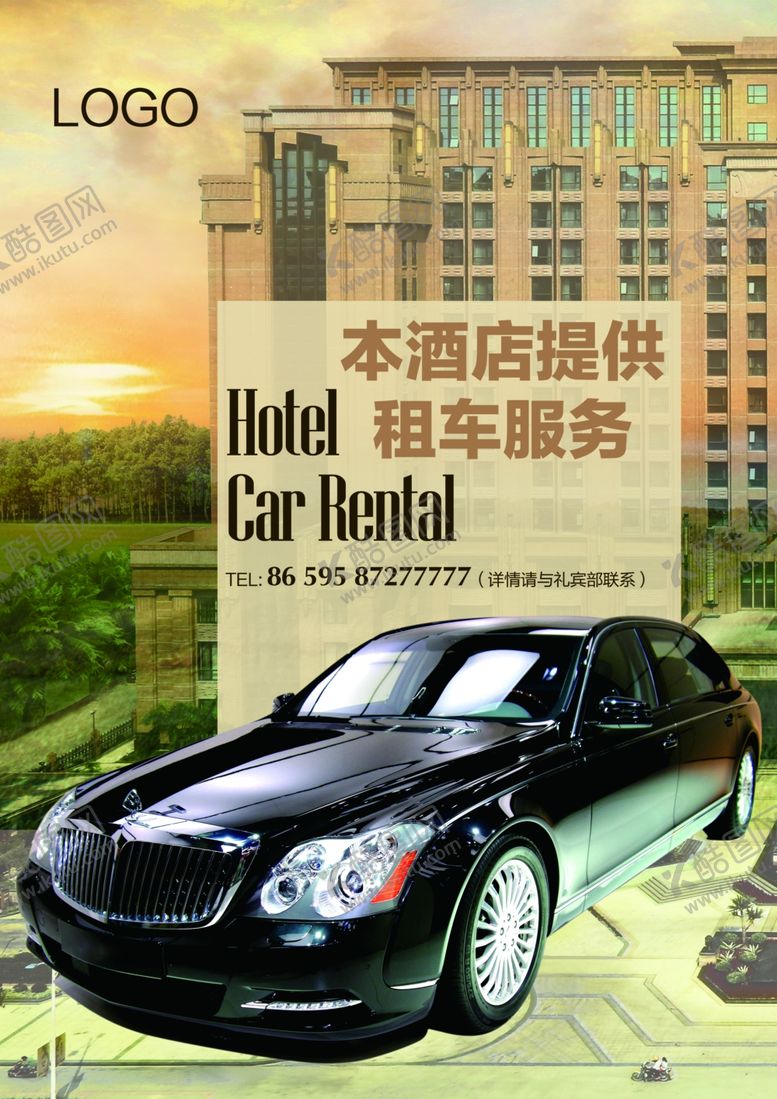 编号：84045110280924322003【酷图网】源文件下载-租车服务
