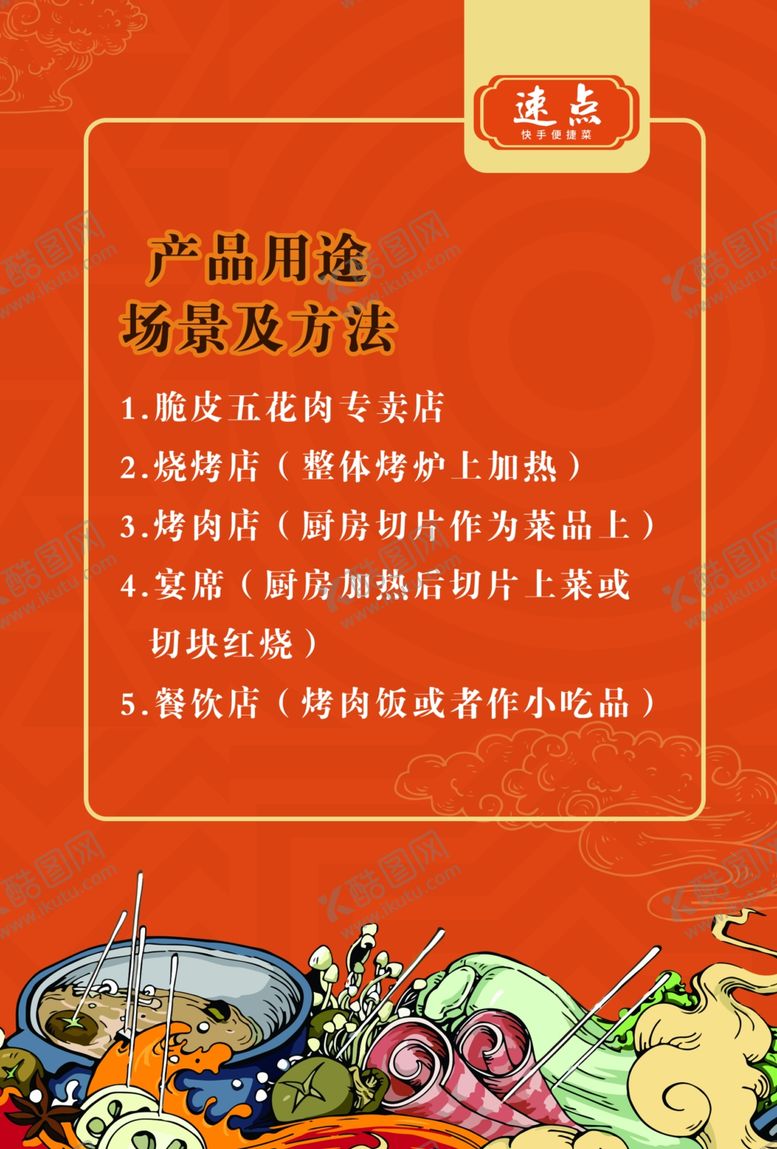 编号：54365602230222044766【酷图网】源文件下载-食品海报