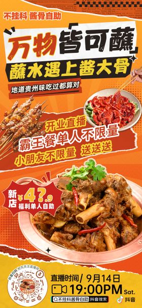 餐饮烤肉直播海报