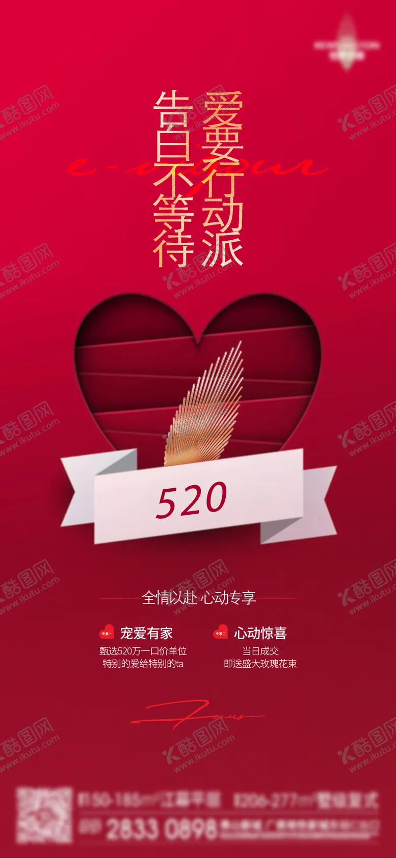 编号：23018706142113216577【酷图网】源文件下载-520情人节海报