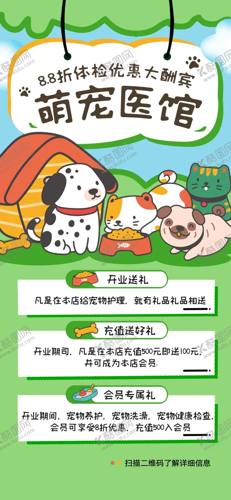 编号：73319902272158509094【酷图网】源文件下载-宠物医院海报
