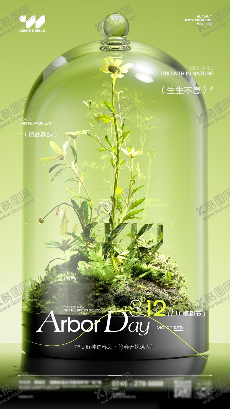 编号：90416002180205521666【酷图网】源文件下载-植树节