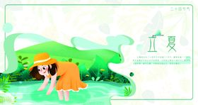 立夏明信片