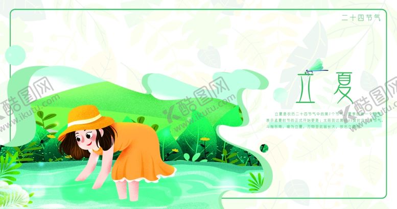 编号：93602709140519119458【酷图网】源文件下载-立夏明信片