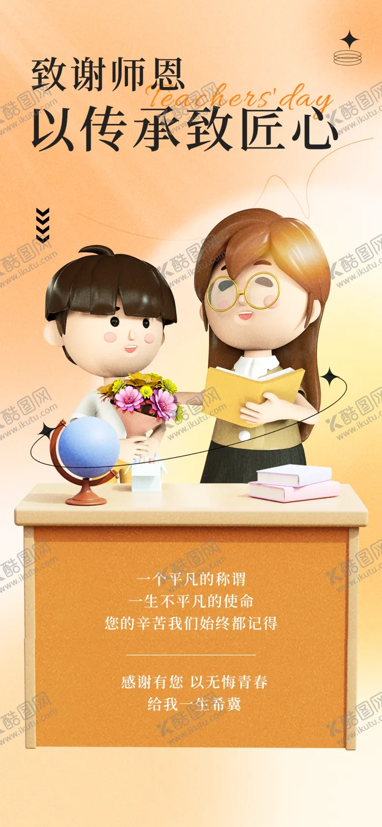 编号：50934609121459430978【酷图网】源文件下载-教师节老师您辛苦了促销海报