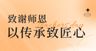 教师节老师您辛苦了促销海报