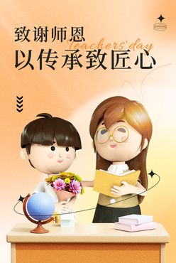 教师节老师您辛苦了促销海报