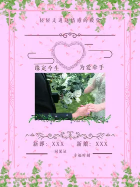 我们结婚啦礼庆典礼海报礼易拉宝晚宴